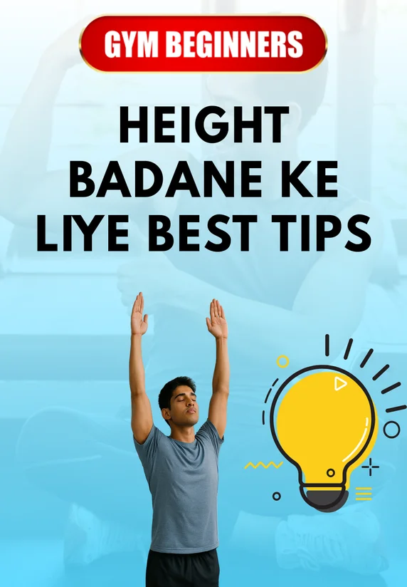 Height Badane Ke Liye Best Tips